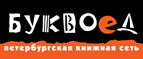 Скидка 10% для новых покупателей в bookvoed.ru! - Всеволожск